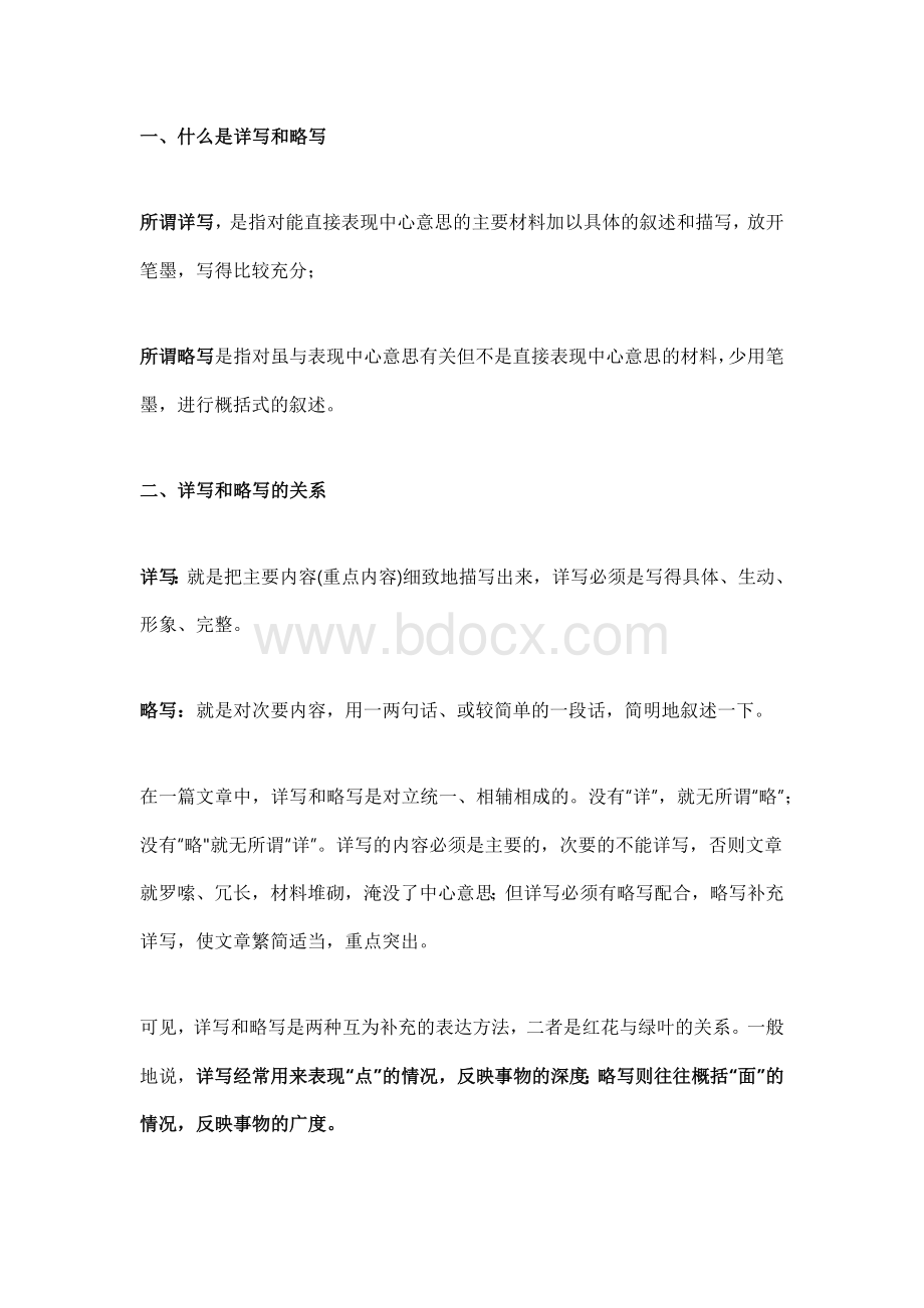 初中语文写作宝典之详写和略写.docx
