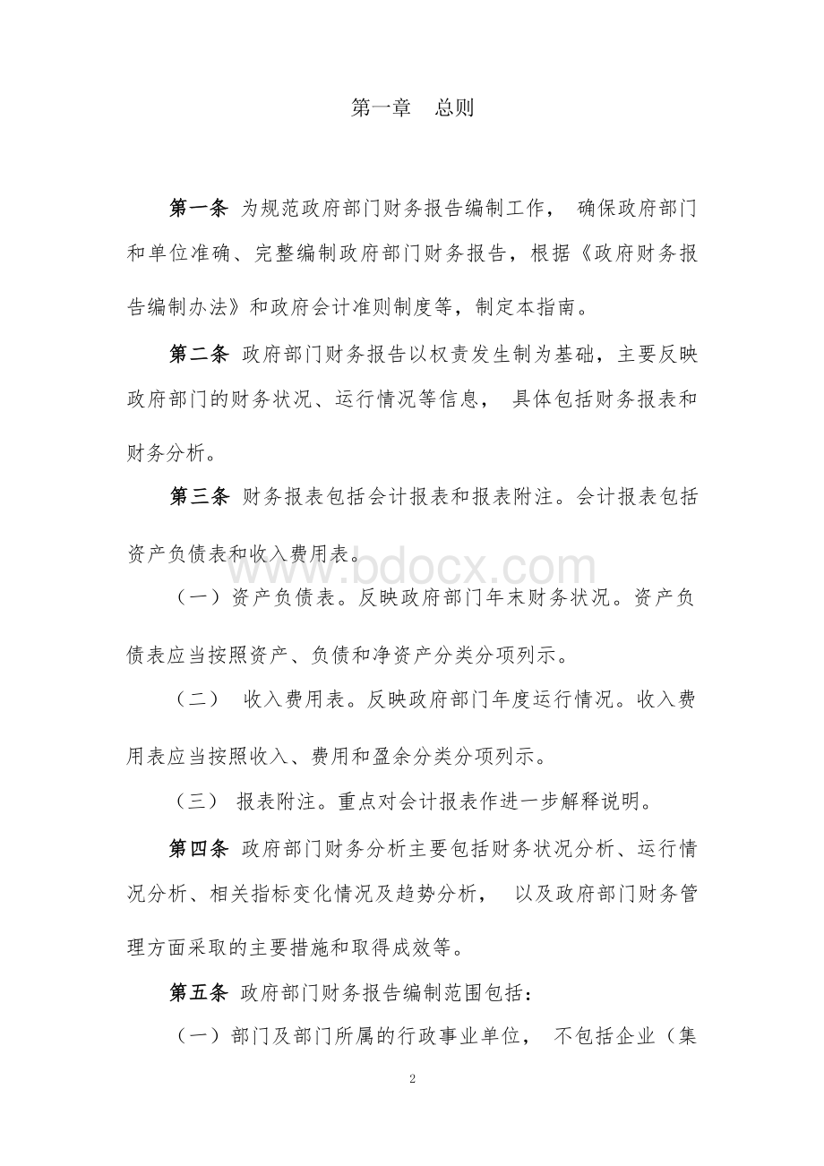 政府部门财务报告编制操作指南.docx_第3页