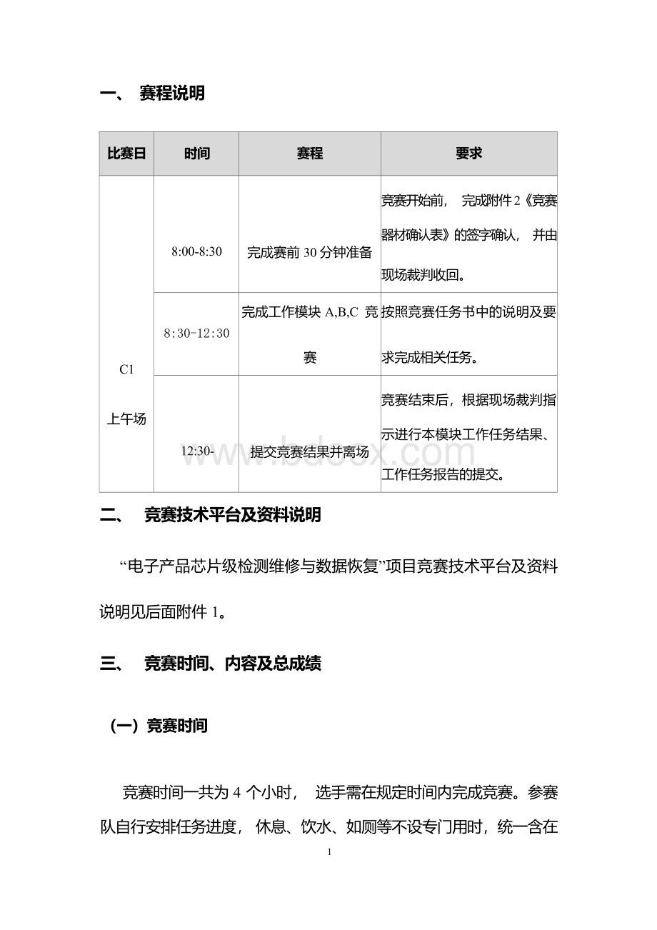 832023年广西职业院校技能大赛高职组《电子产品芯片级检测维修与数据恢复》赛项竞赛赛卷6.docx_第2页