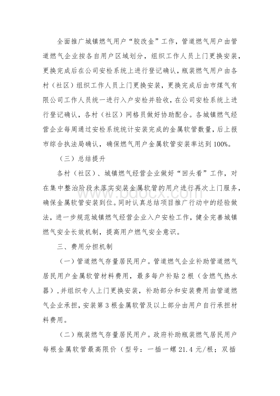 城镇燃气用户橡胶管改金属管工作方案.docx_第2页