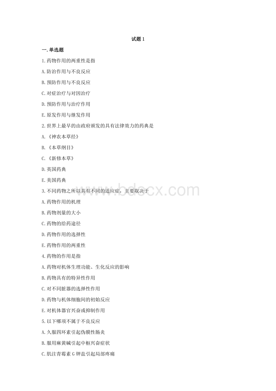 （全国职业技能比赛：高职）GZ078药学技能赛题第1套理论实操问病.docx