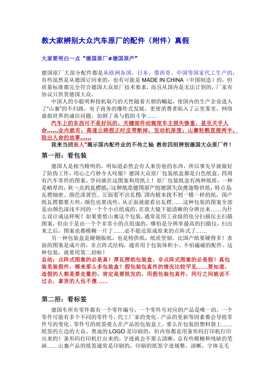 教大家辨别大众汽车原厂的配件.docx