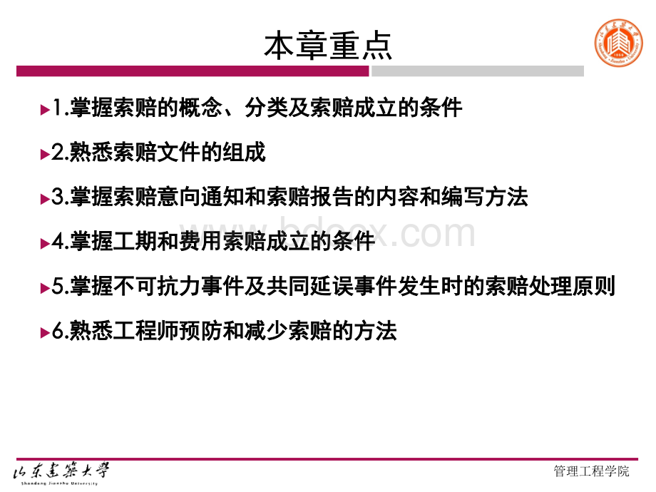 王艳艳《工程招投标与合同管理》7第七章 建设工程索赔管理..ppt_第2页