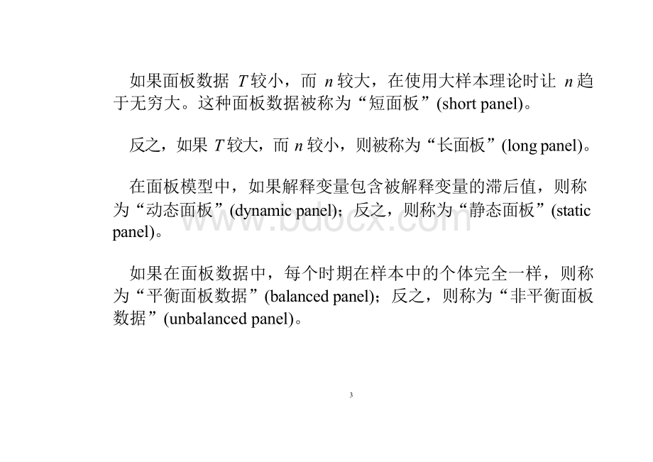 第15章-短面板.docx_第3页