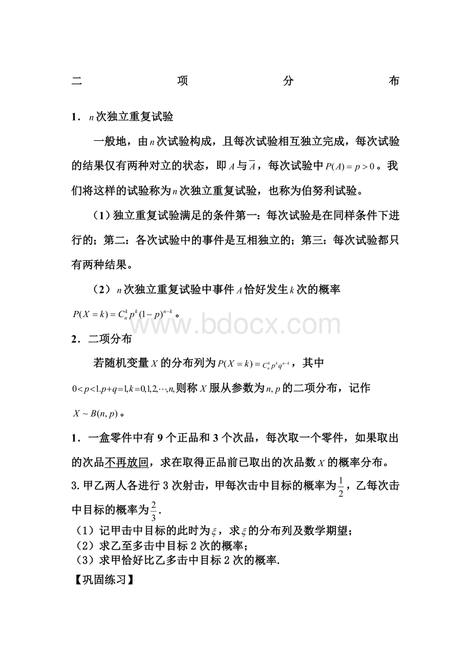 二项分布经典例题练习题.doc