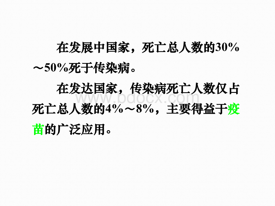 疫苗基本知识ppt课件.ppt_第2页