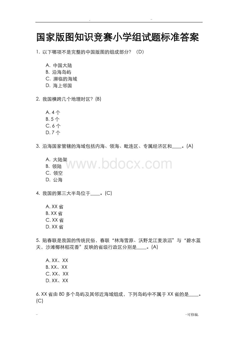 国家版图知识竞赛小学组试题标准答案.doc