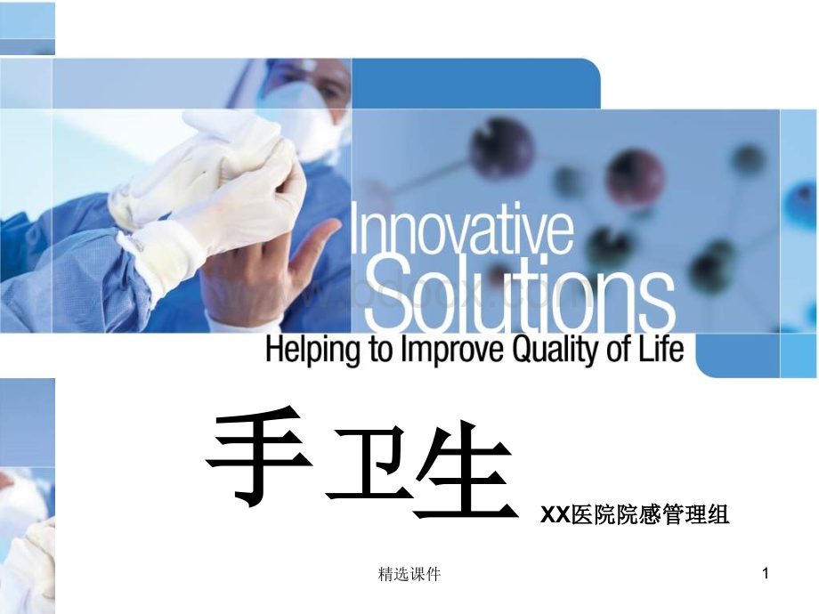 手卫生医院版PPT课件.ppt