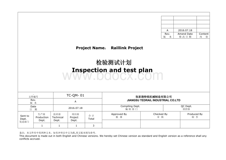 Inspection-and-test-plan-完整版-(详细版).doc