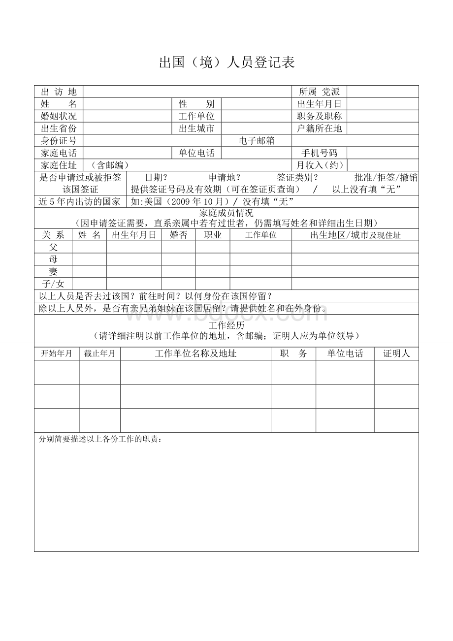 出国（境）人员登记表.doc_第1页