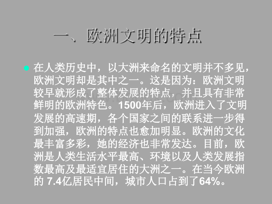 欧洲文明的特点和历史沿革.ppt_第3页