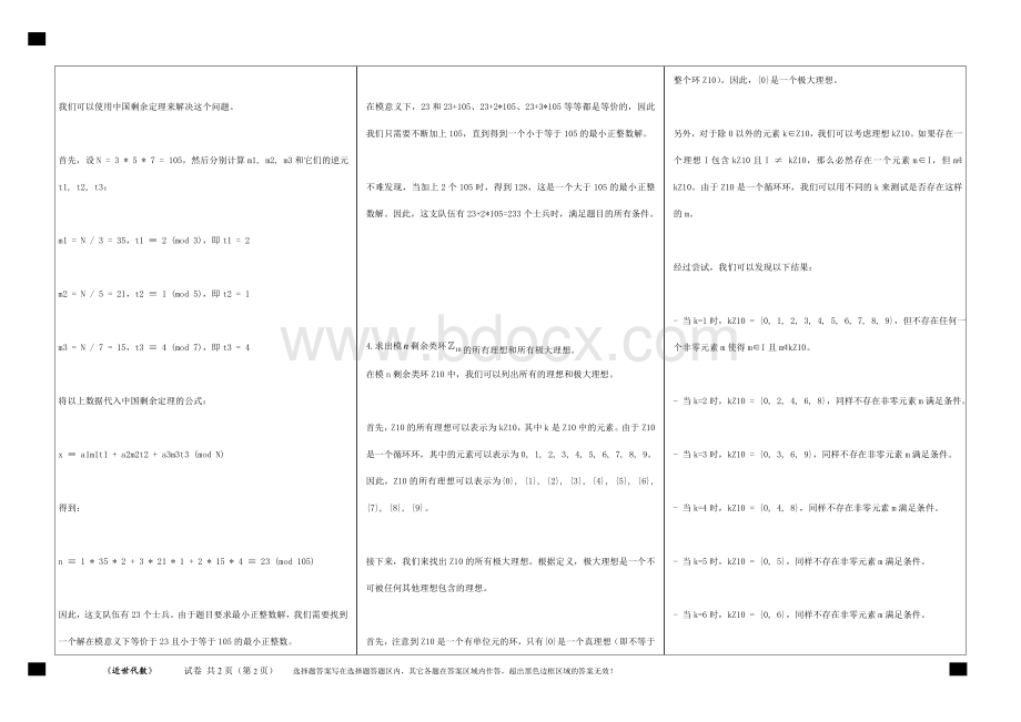 福建师范大学2024年2月课程考试《近世代数》作业考核试题.doc_第2页