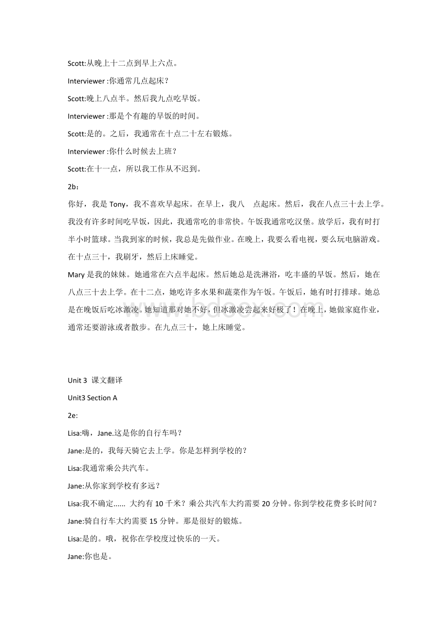 新目标英语七年级（下册）各单元课文同步翻译.docx_第2页