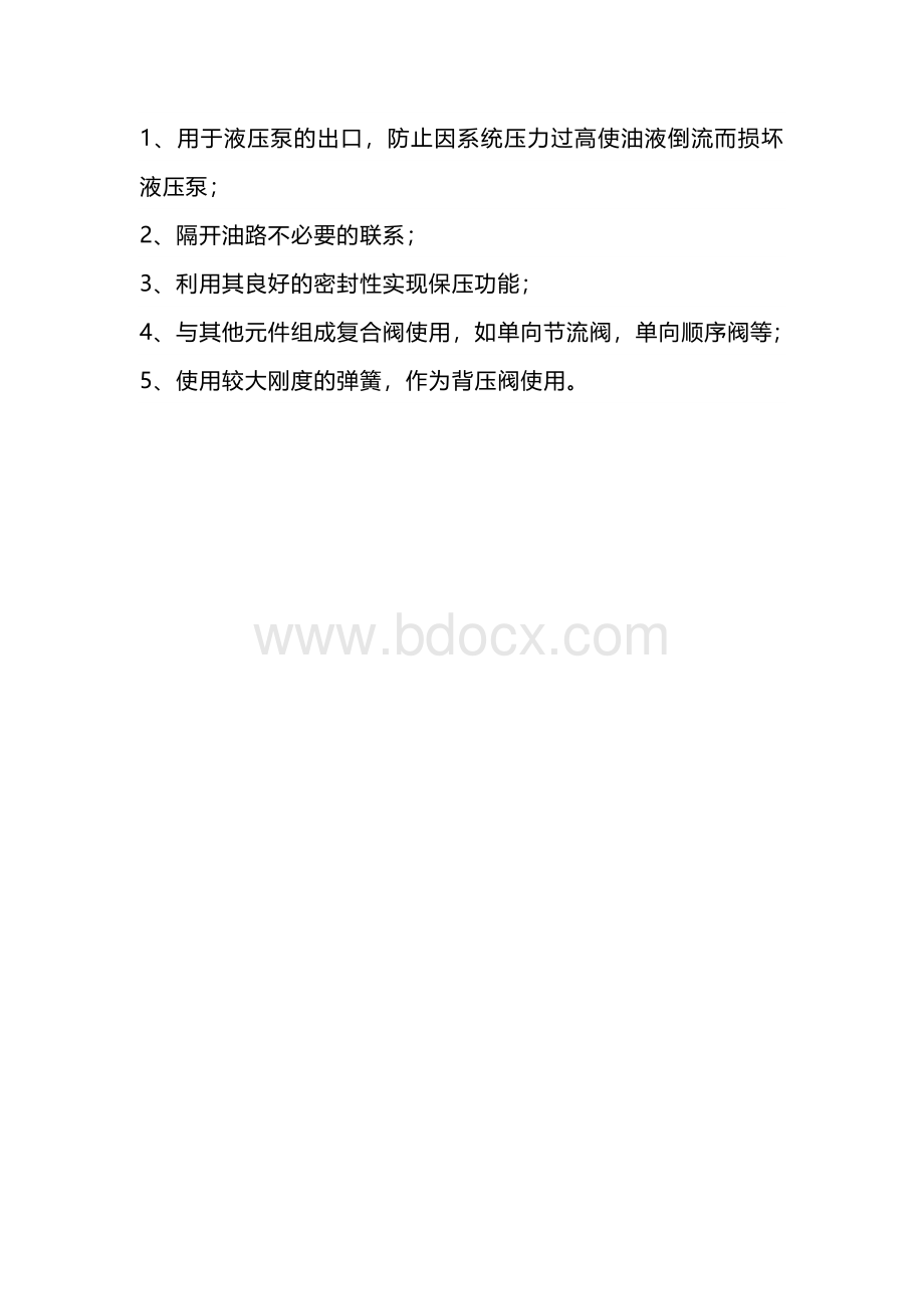 单向阀的工作原理和应用.docx_第3页