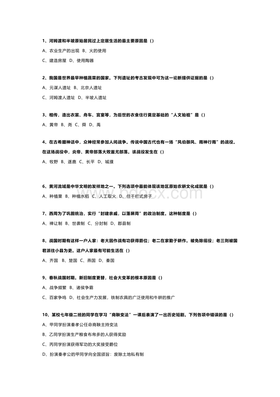 七上历史《期末复习：全册精炼选择题》覆盖考点.docx_第1页