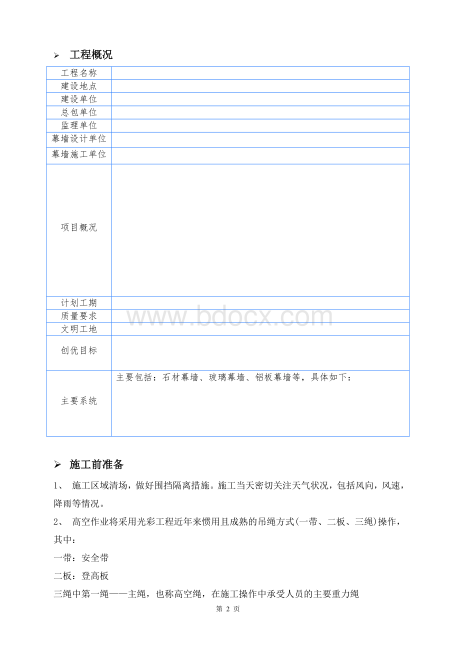 蜘蛛人施工方案.doc_第2页