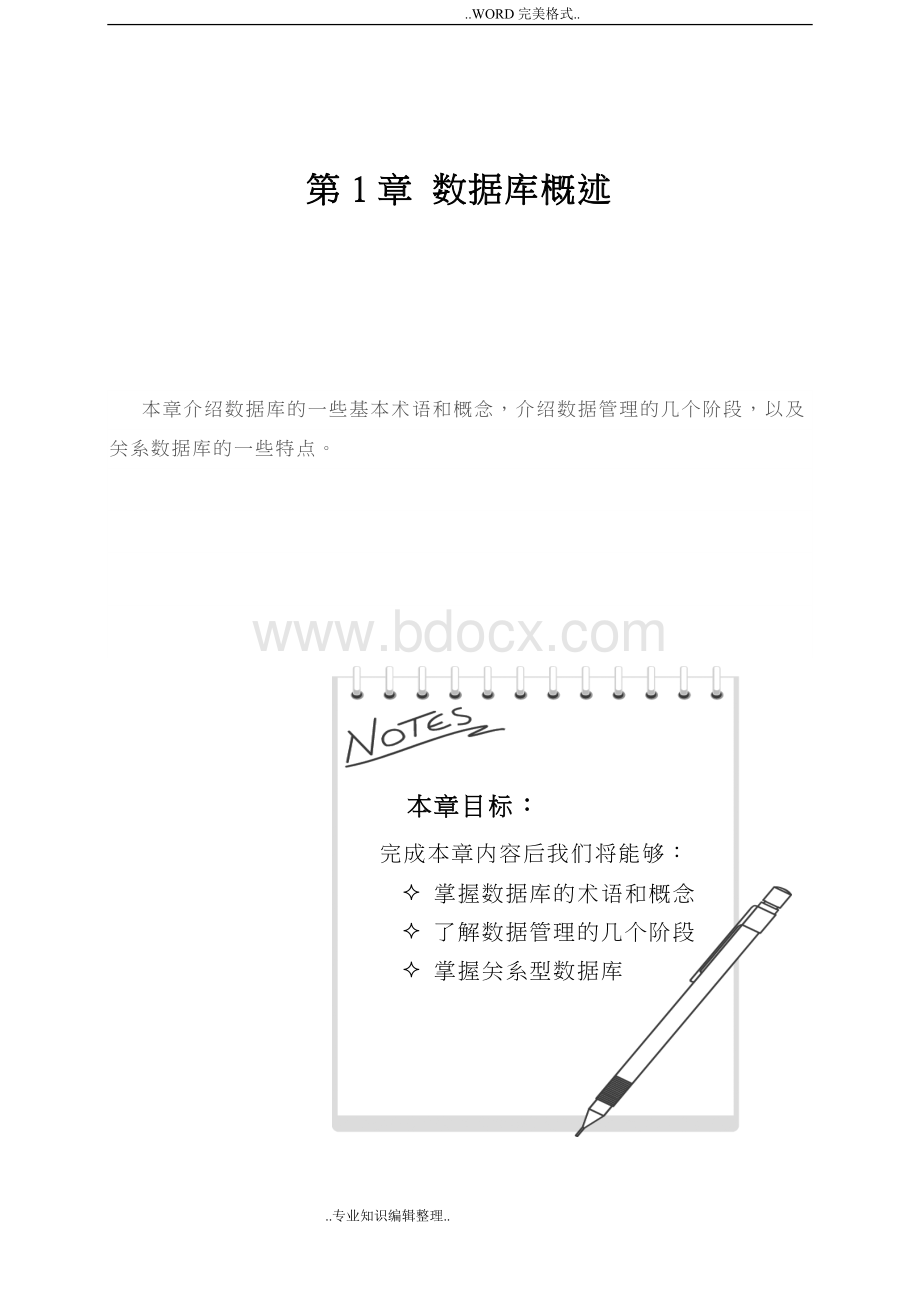 数据库基础教材.doc