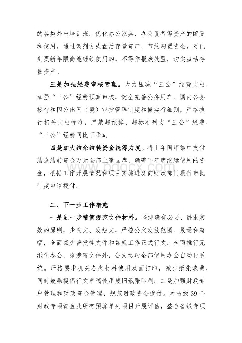 落突政府过紧日子专项整治活动自查报告.docx_第2页