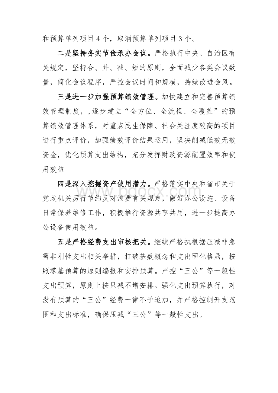 落突政府过紧日子专项整治活动自查报告.docx_第3页