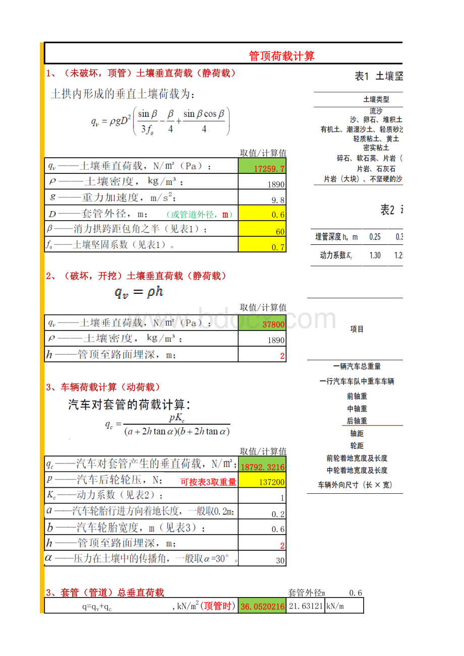 C管道径向稳定性校核2018-6-1.xlsx_第3页