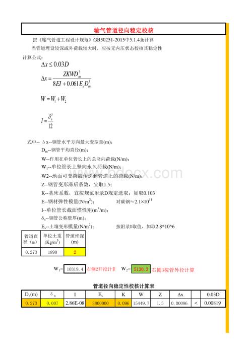 C管道径向稳定性校核2018-6-1.xlsx