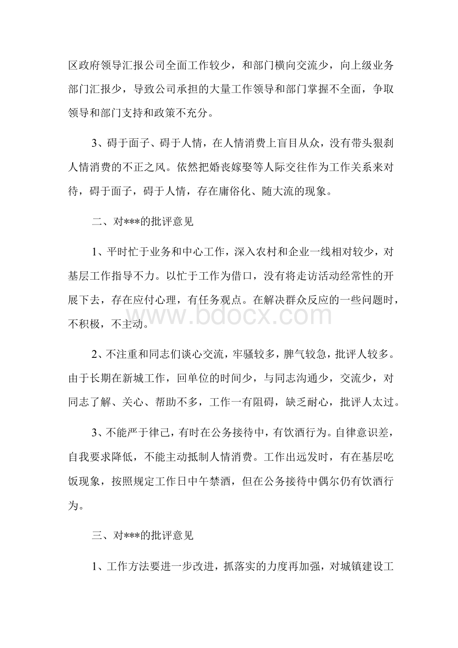 2023相互批评意见5篇.docx_第2页