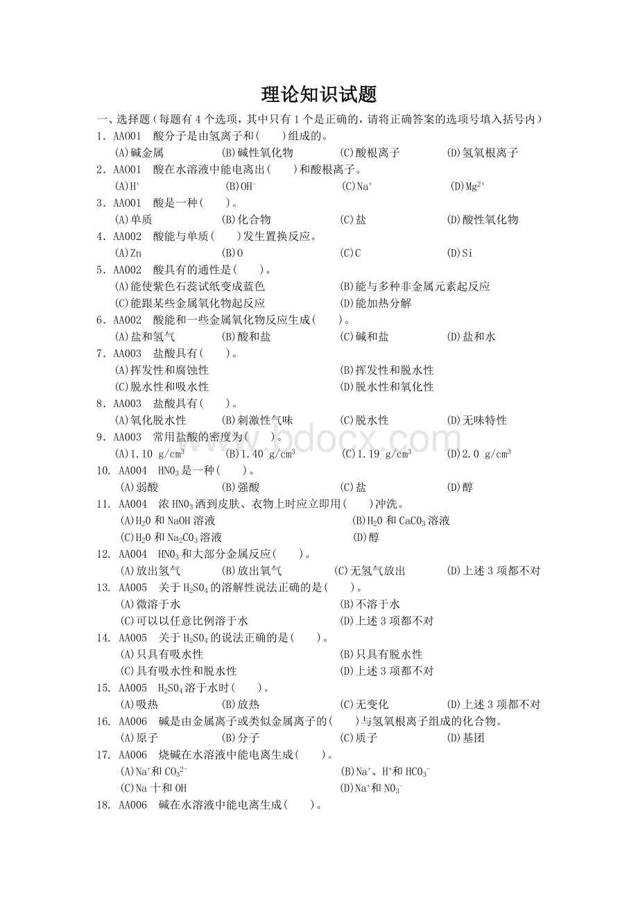 新版石油钻井液工题库-初级.docx