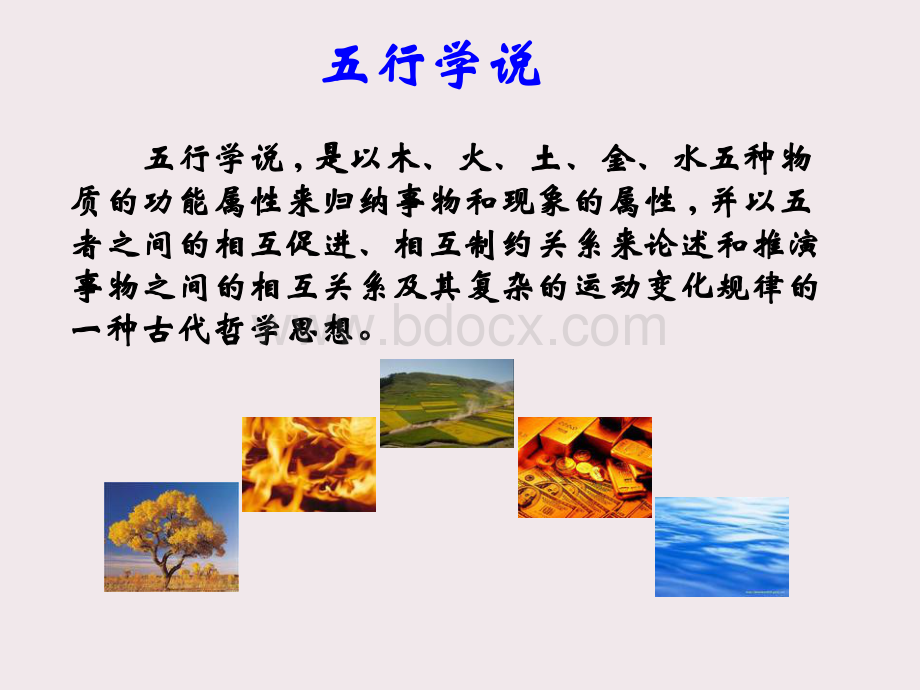 中医五行学说PPT课件.ppt_第3页