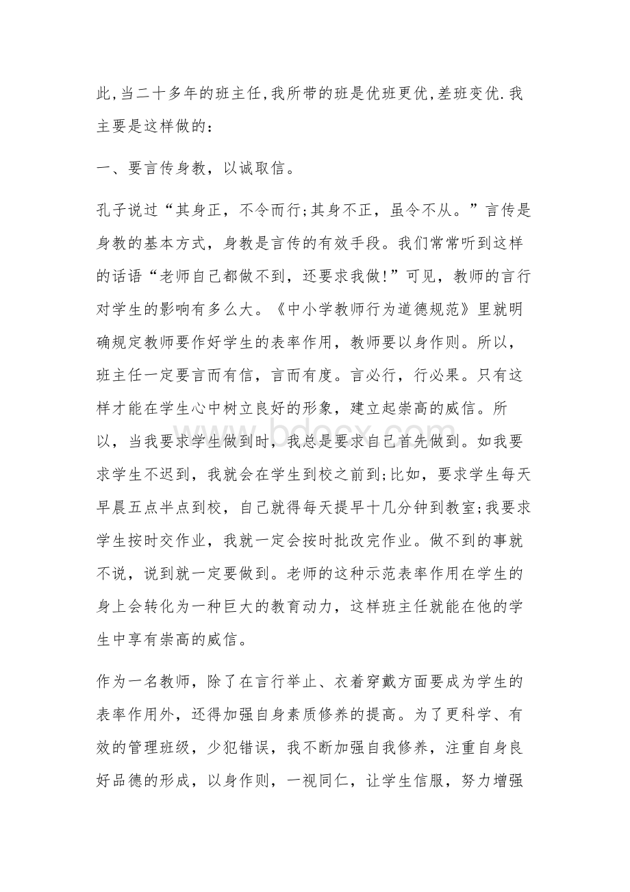 最新七年级班主任管理经验(22篇).docx_第2页