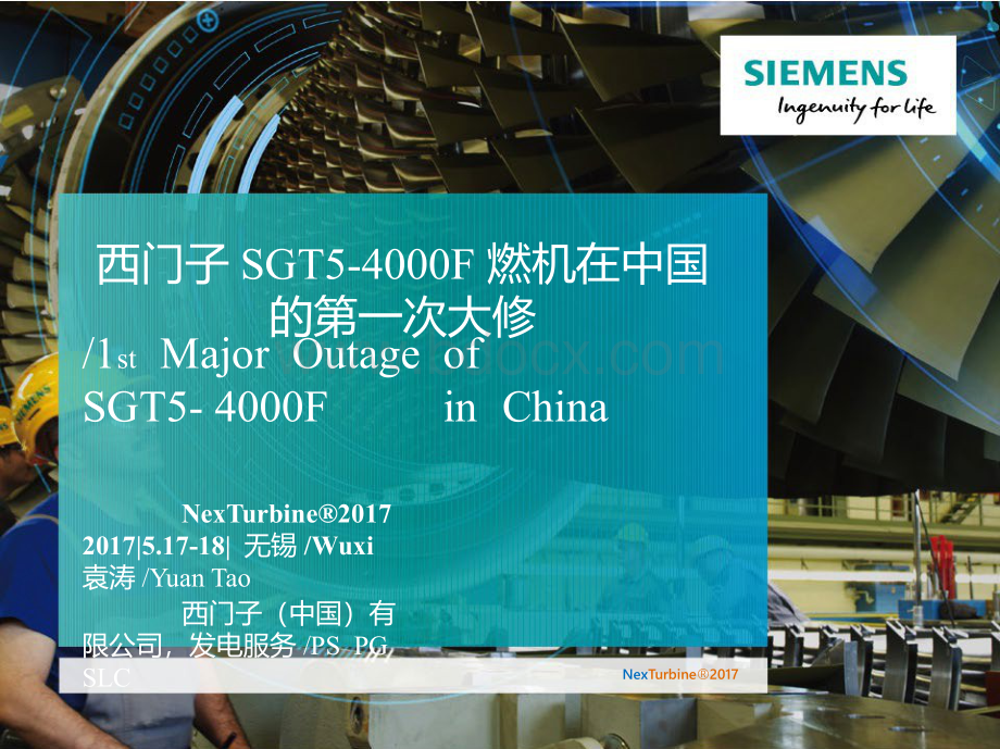 西门子SGT5-4000F燃机在中国的第一次大修.pptx