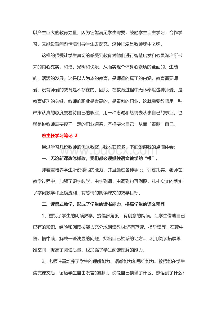 班主任学习笔记（精选11篇）.docx_第2页