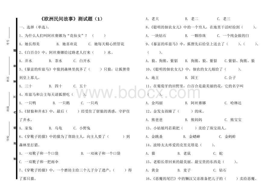 《欧洲民间故事》测试题及答案3套.doc_第1页