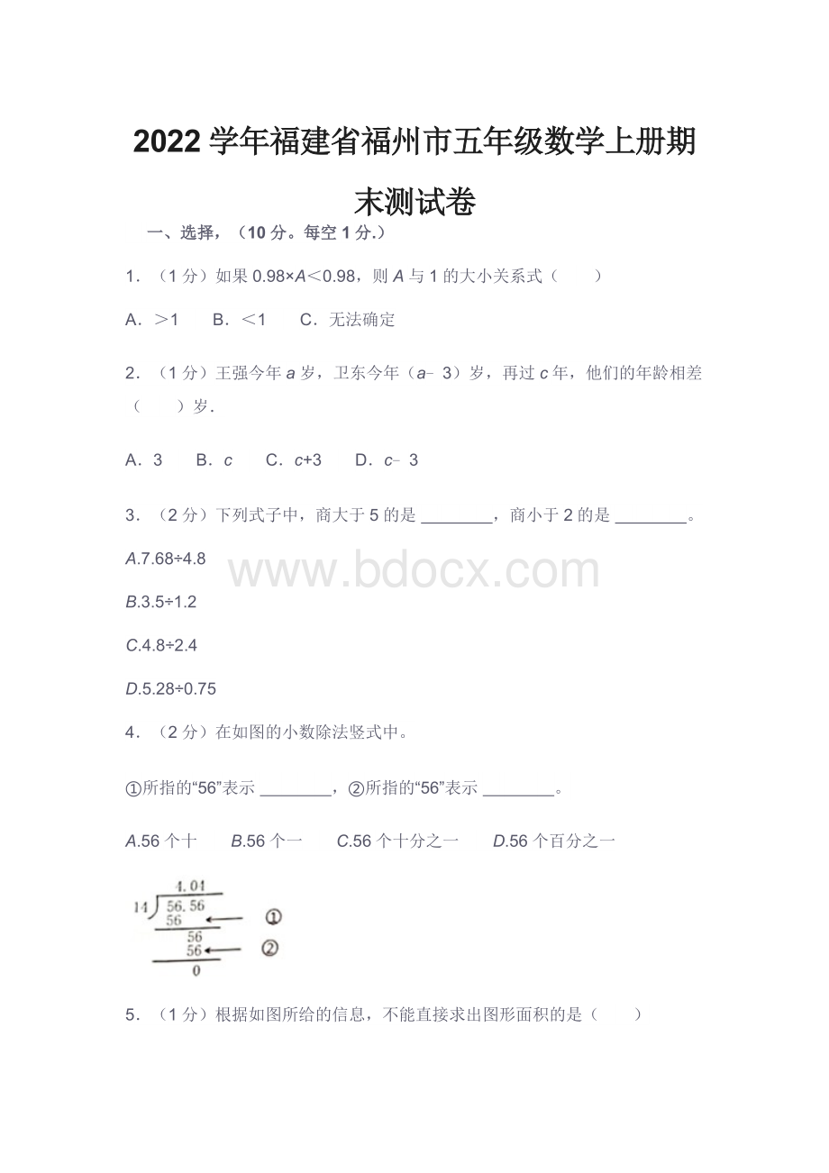 年福建省福州市五年级数学上册期末测试卷.docx_第1页