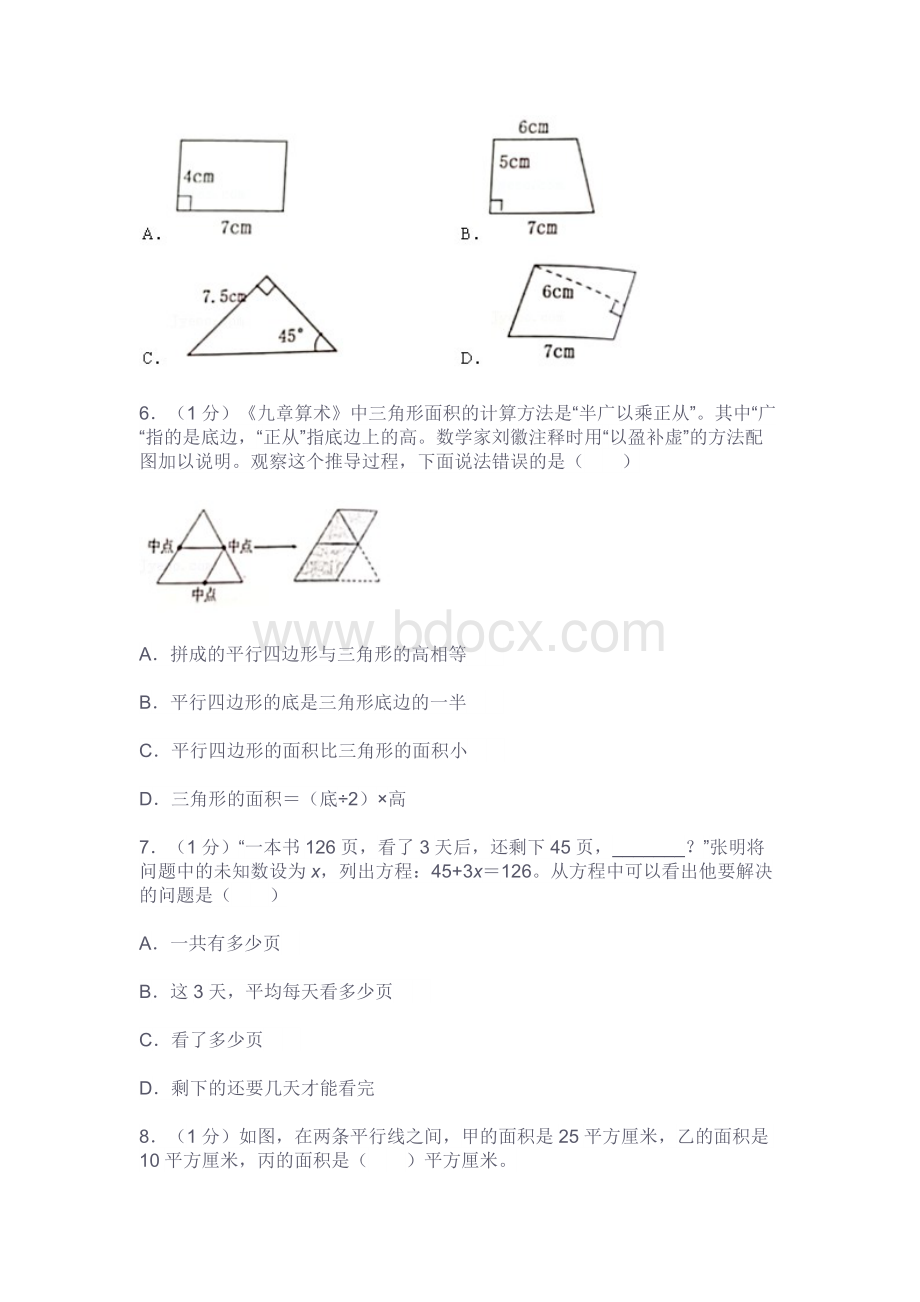 年福建省福州市五年级数学上册期末测试卷.docx_第2页