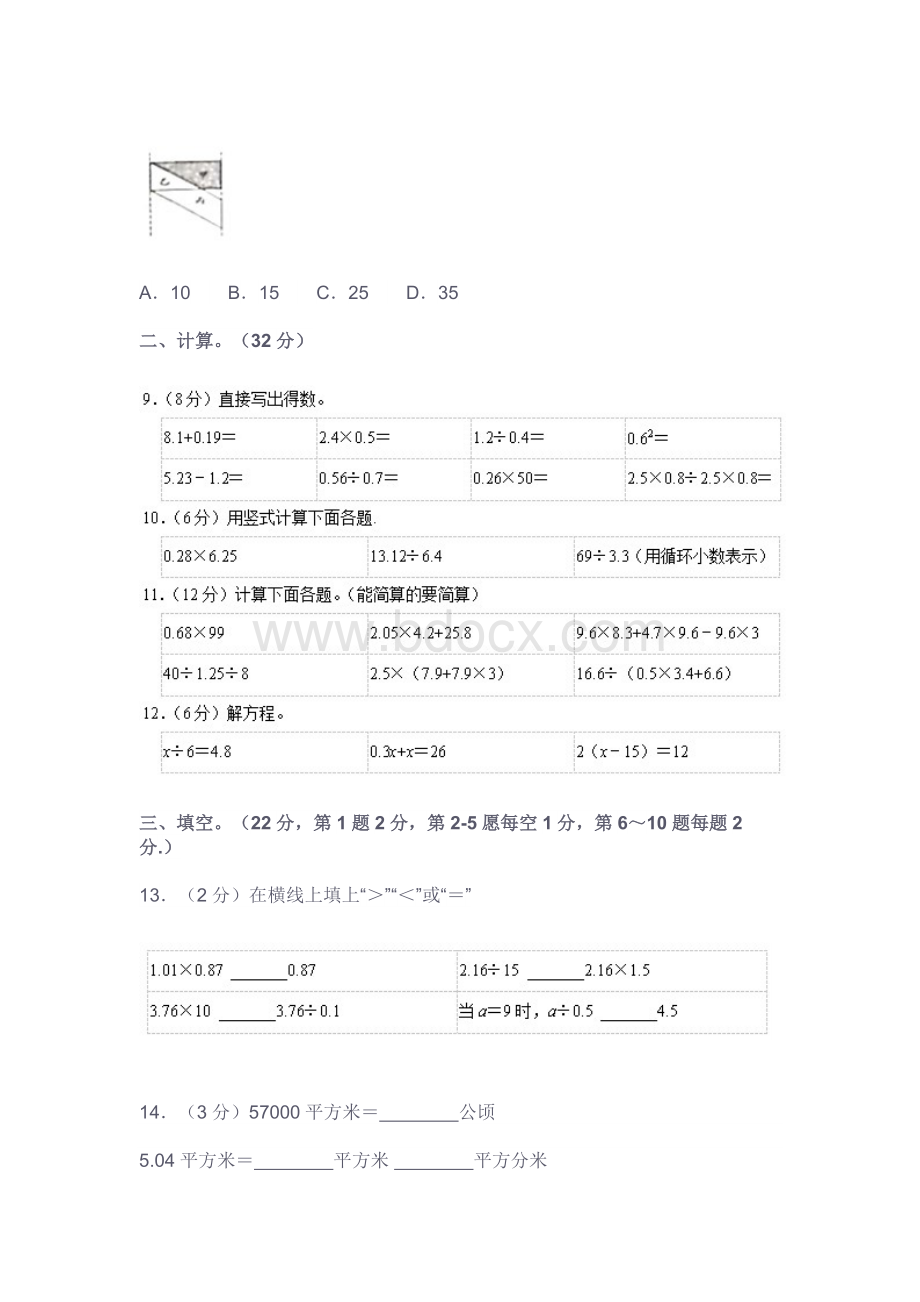 年福建省福州市五年级数学上册期末测试卷.docx_第3页