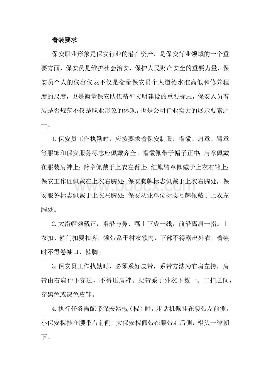 保安人员应该注意的仪容仪表.docx