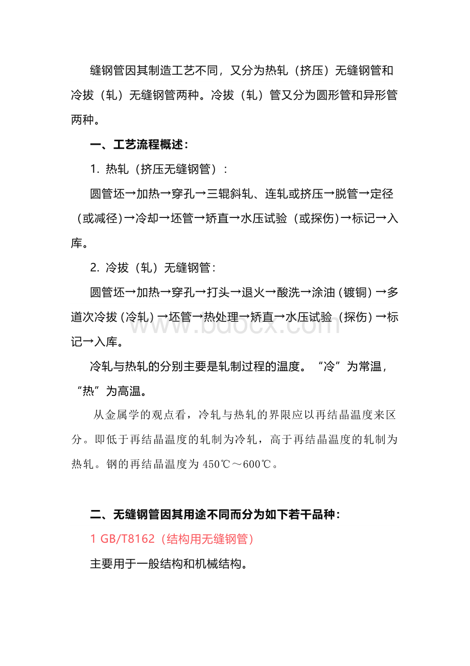 技能培训资料：钢管的标准.docx