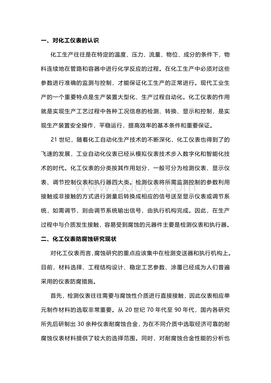 化工仪表的腐蚀失效的原因.docx