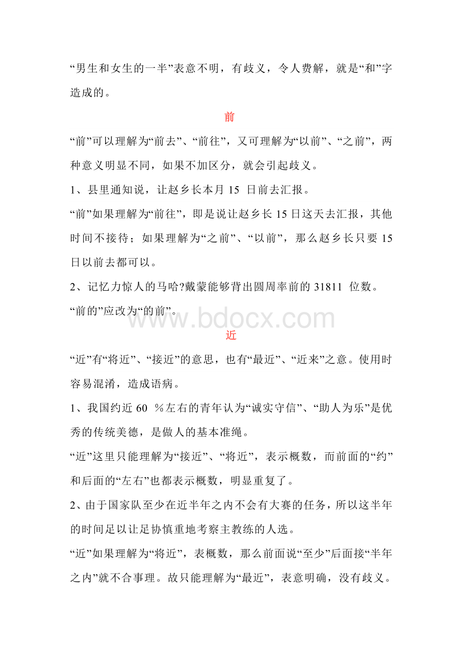 高中语文辨析病句要注意的几个特殊词.docx_第2页