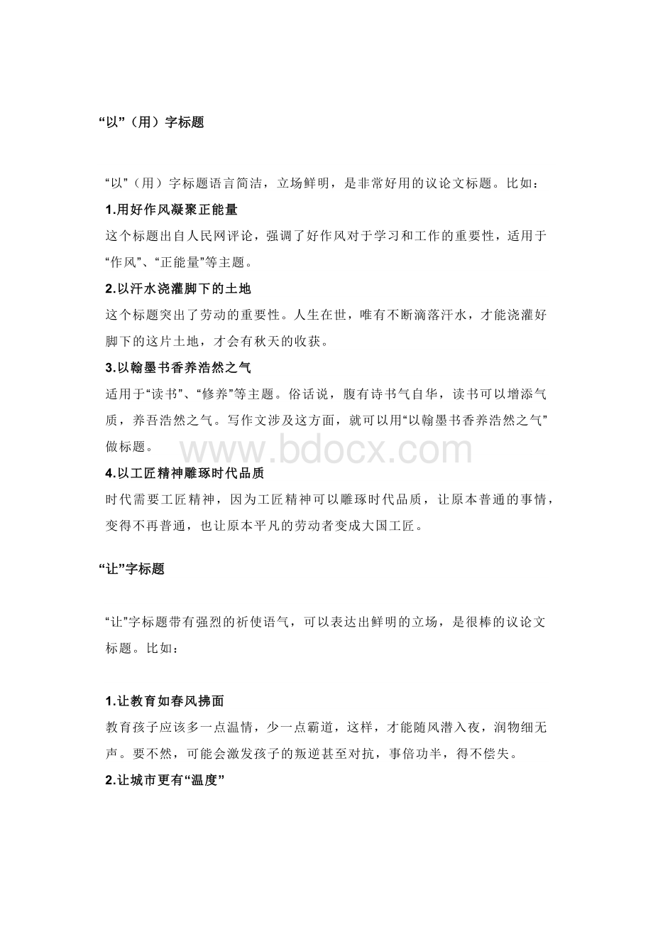 高中语文作文拟题“六字”法.docx