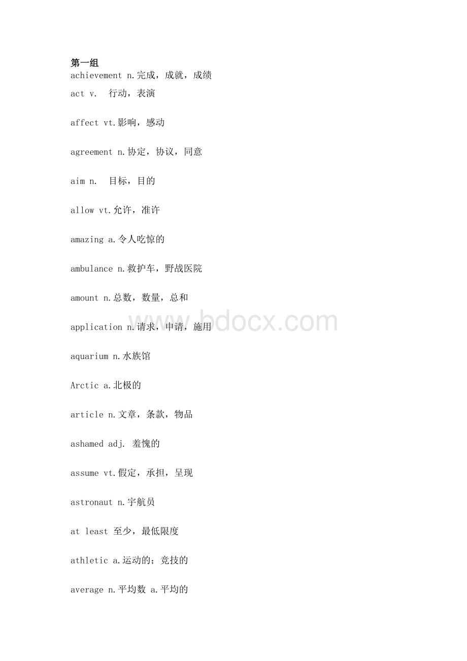 初中英语考试完型填空、阅读理解高频词汇汇总.docx