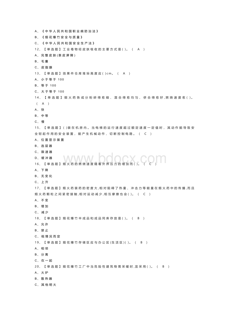 烟花爆竹储存模拟考试练习卷含解析 第一份.docx_第2页