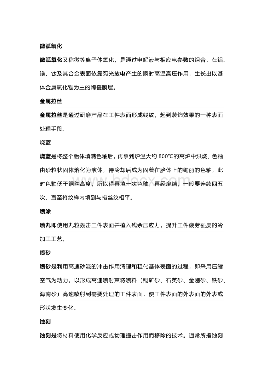 技能培训：表面处理工艺大汇总.docx