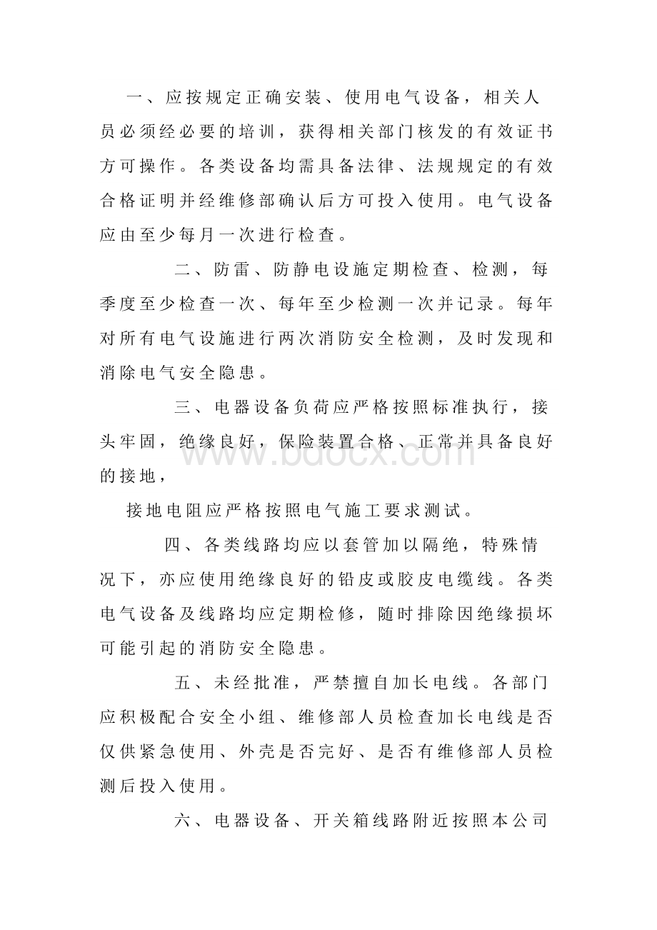 燃气和电气设备的检查和管理制度.docx