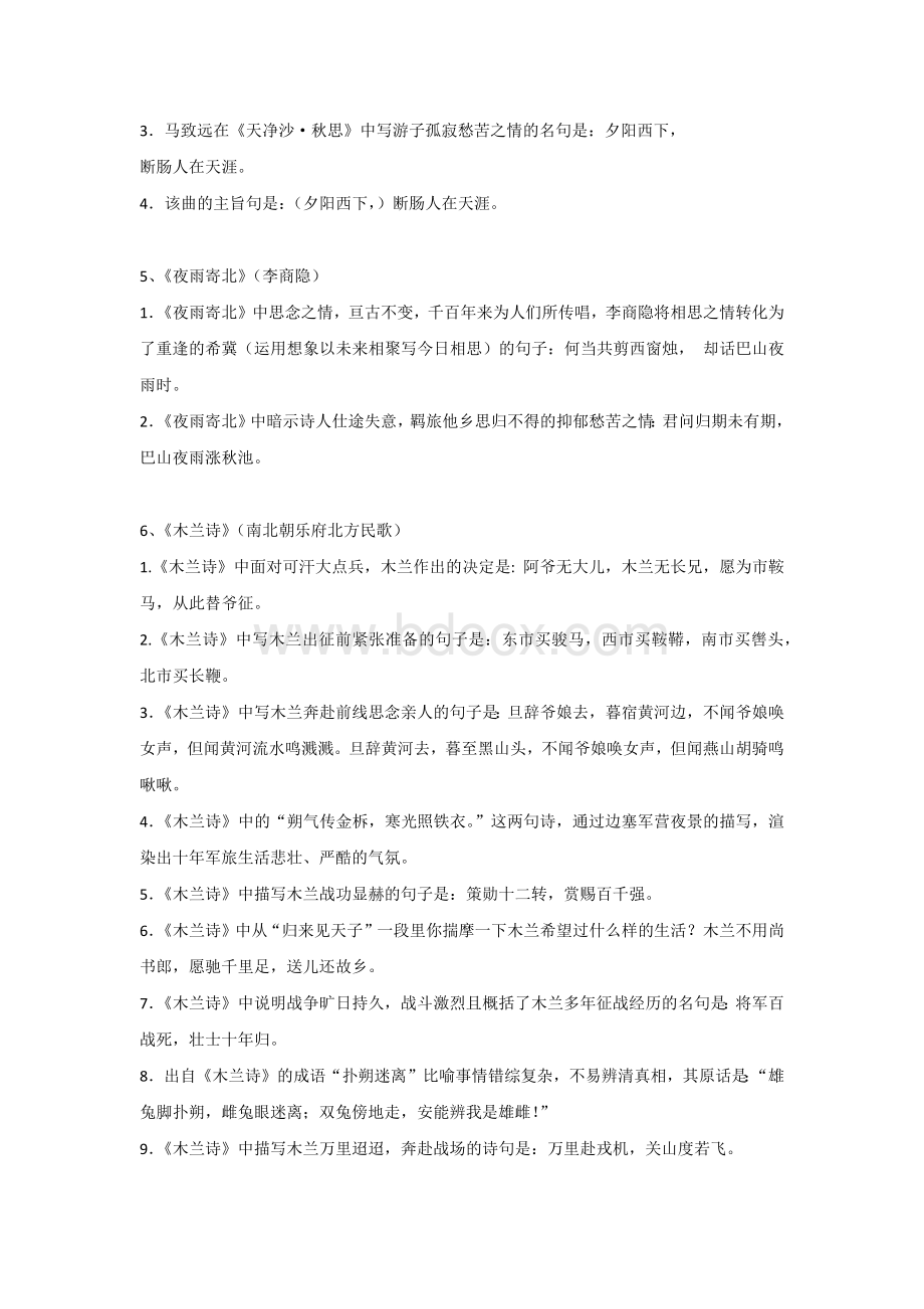 初中语文必背40首古诗词理解性默写.docx_第2页