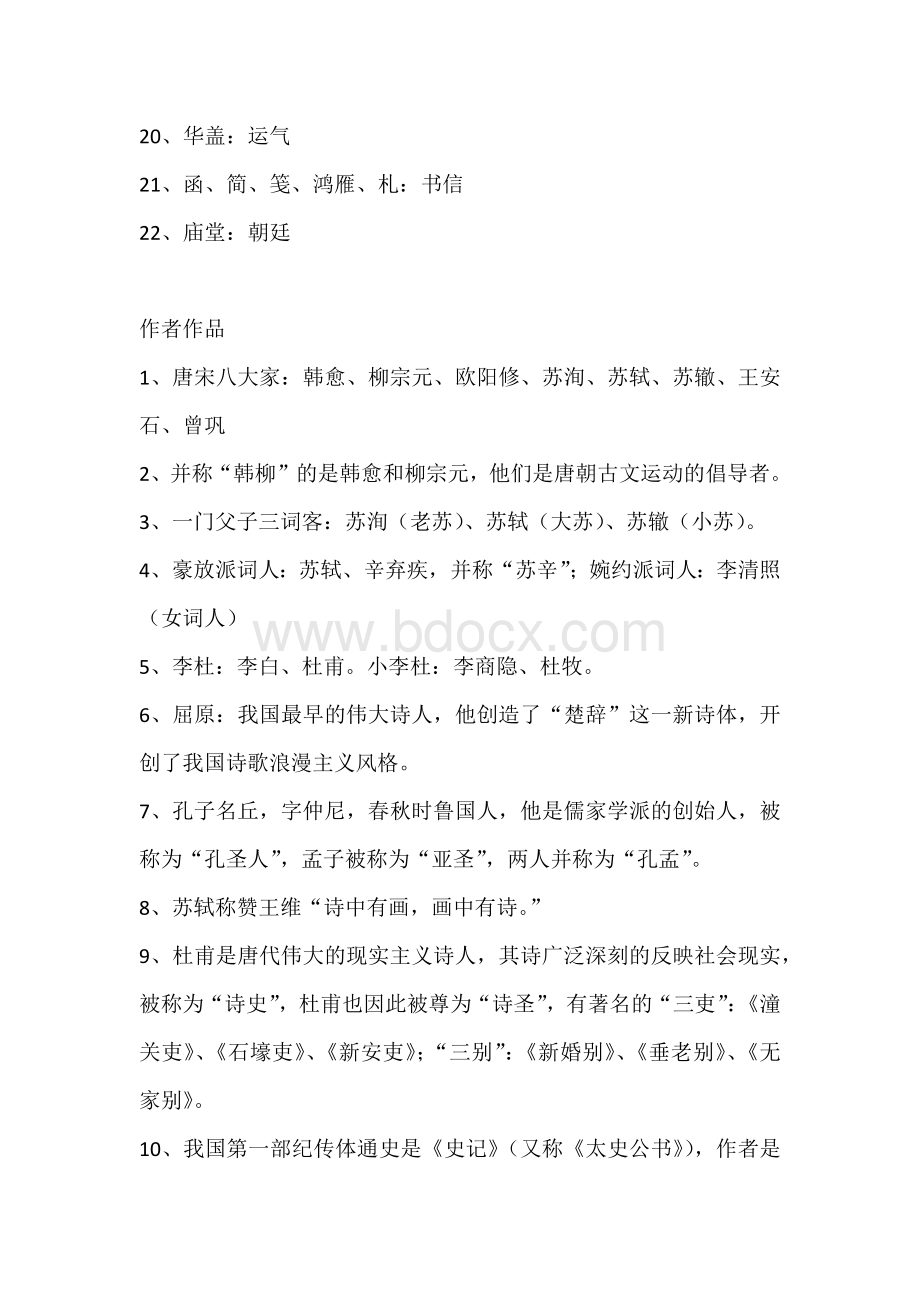 初中语文文学常识最全汇总.docx_第2页