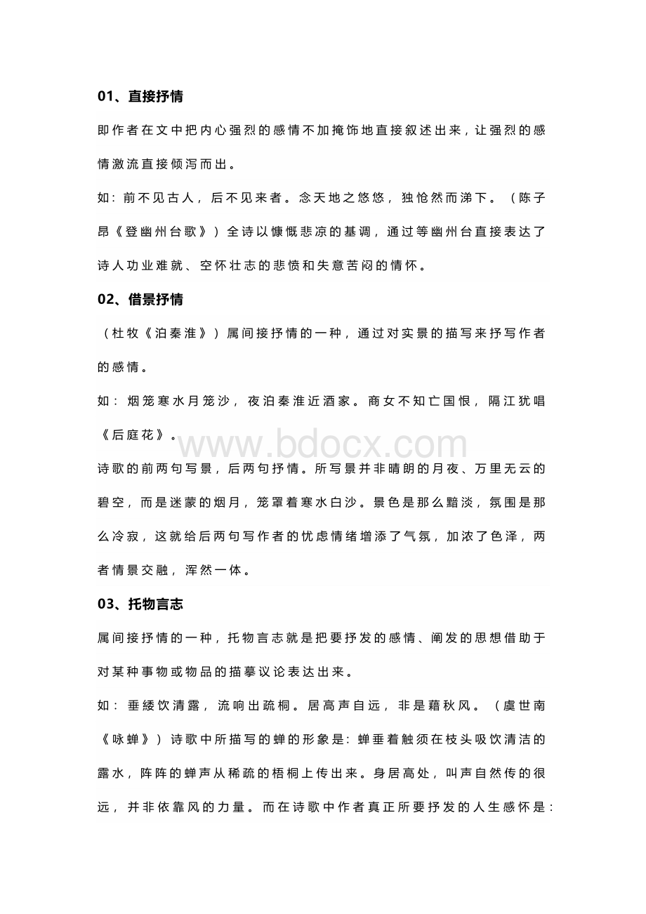 初中语文诗歌鉴赏15种常用表现手法.docx