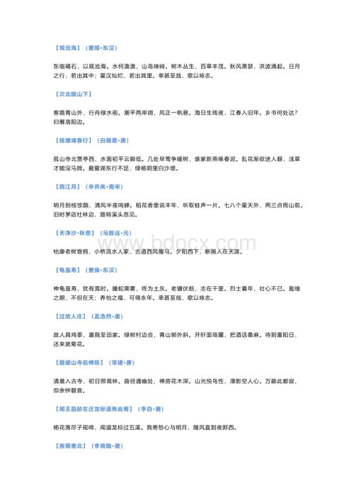 初中语文古诗词常考篇目与段落.docx