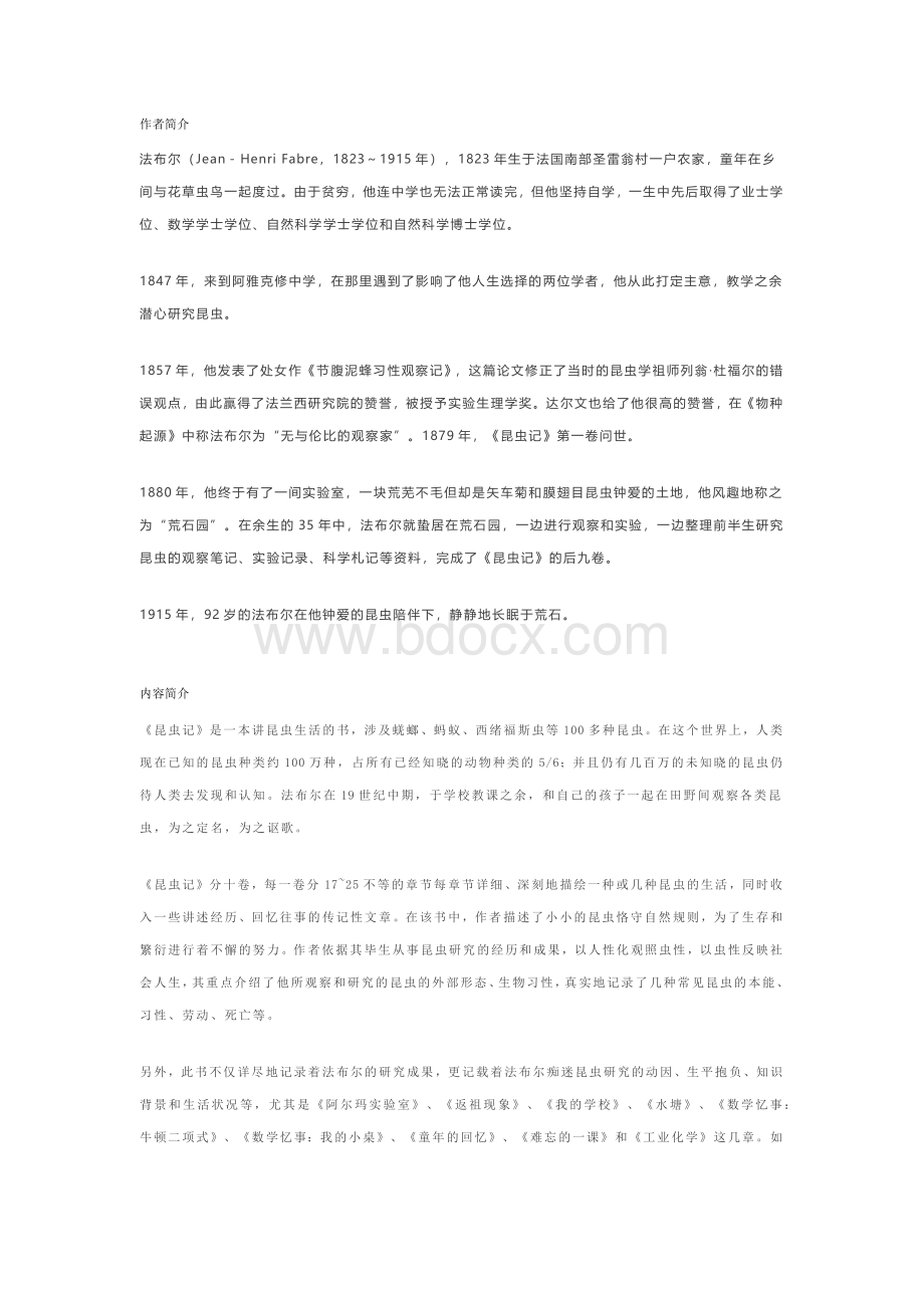 初中语文《昆虫记》名著导读及练习题梳理.docx_第1页