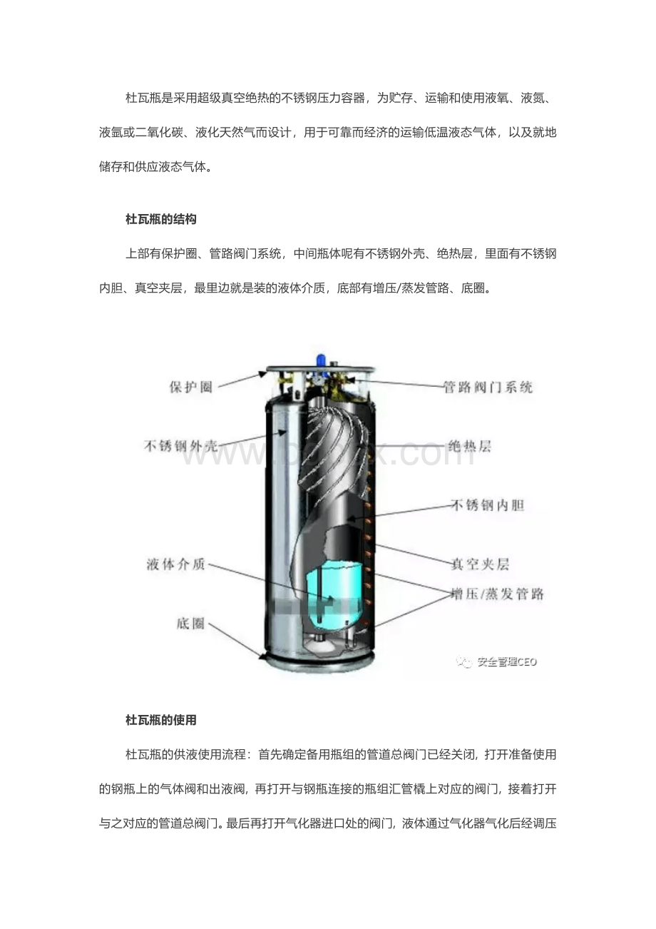 杜瓦瓶（罐）如何安全使用.docx